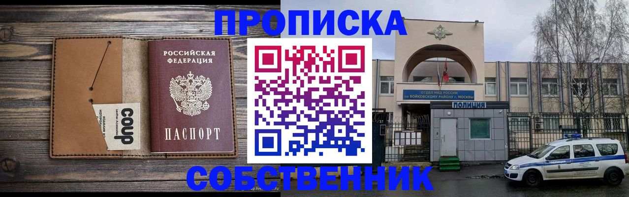 прописка от собственника в Балее