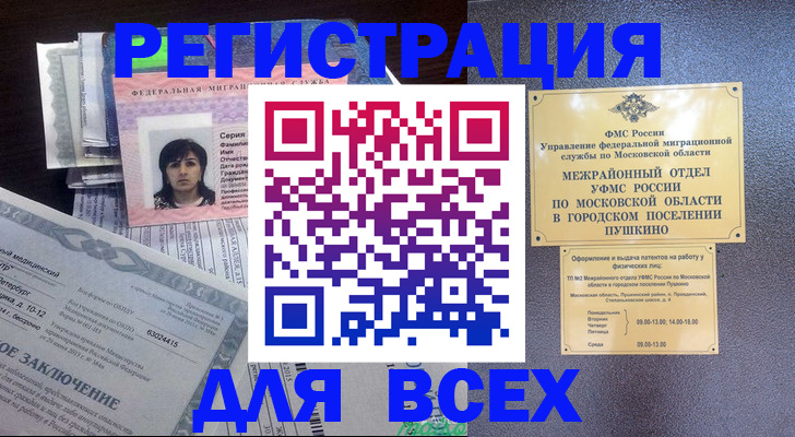 временная прописка в Балее